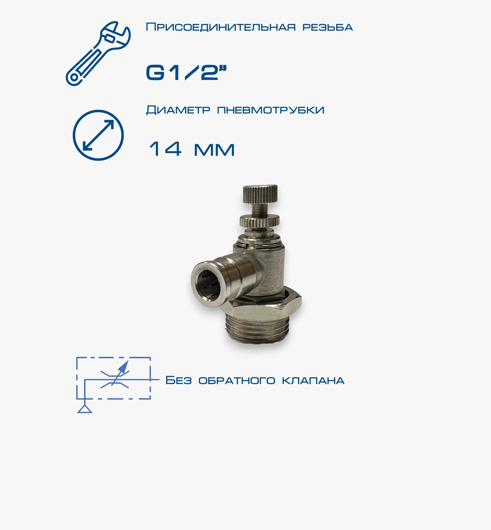 П-ДР-1-2-14мм
