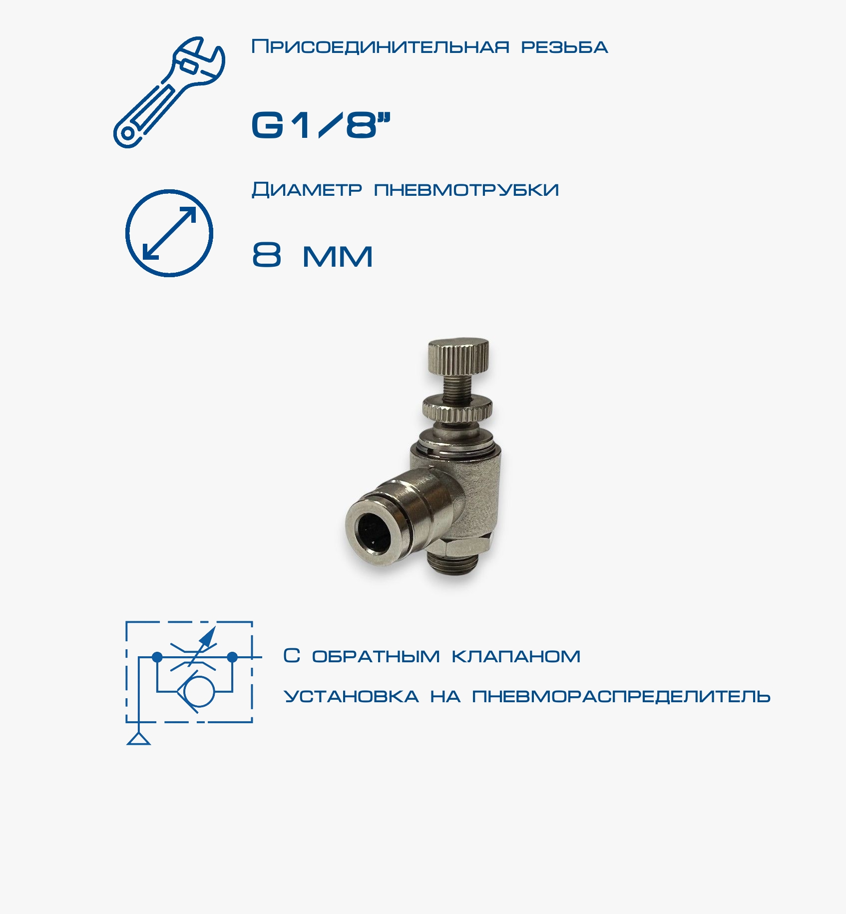 П-ДР2-1-8-8мм