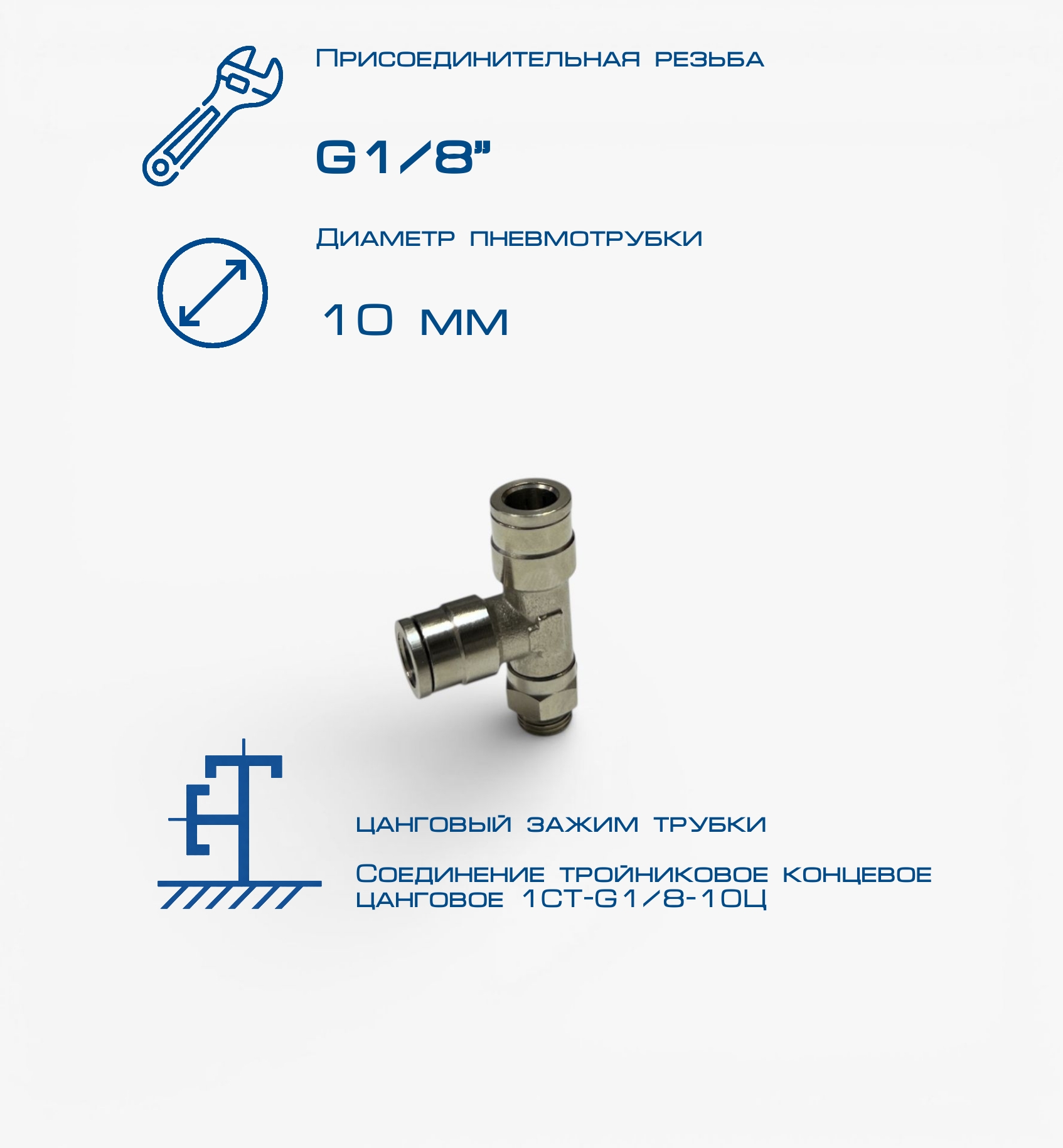 1СТ-G18-10Ц