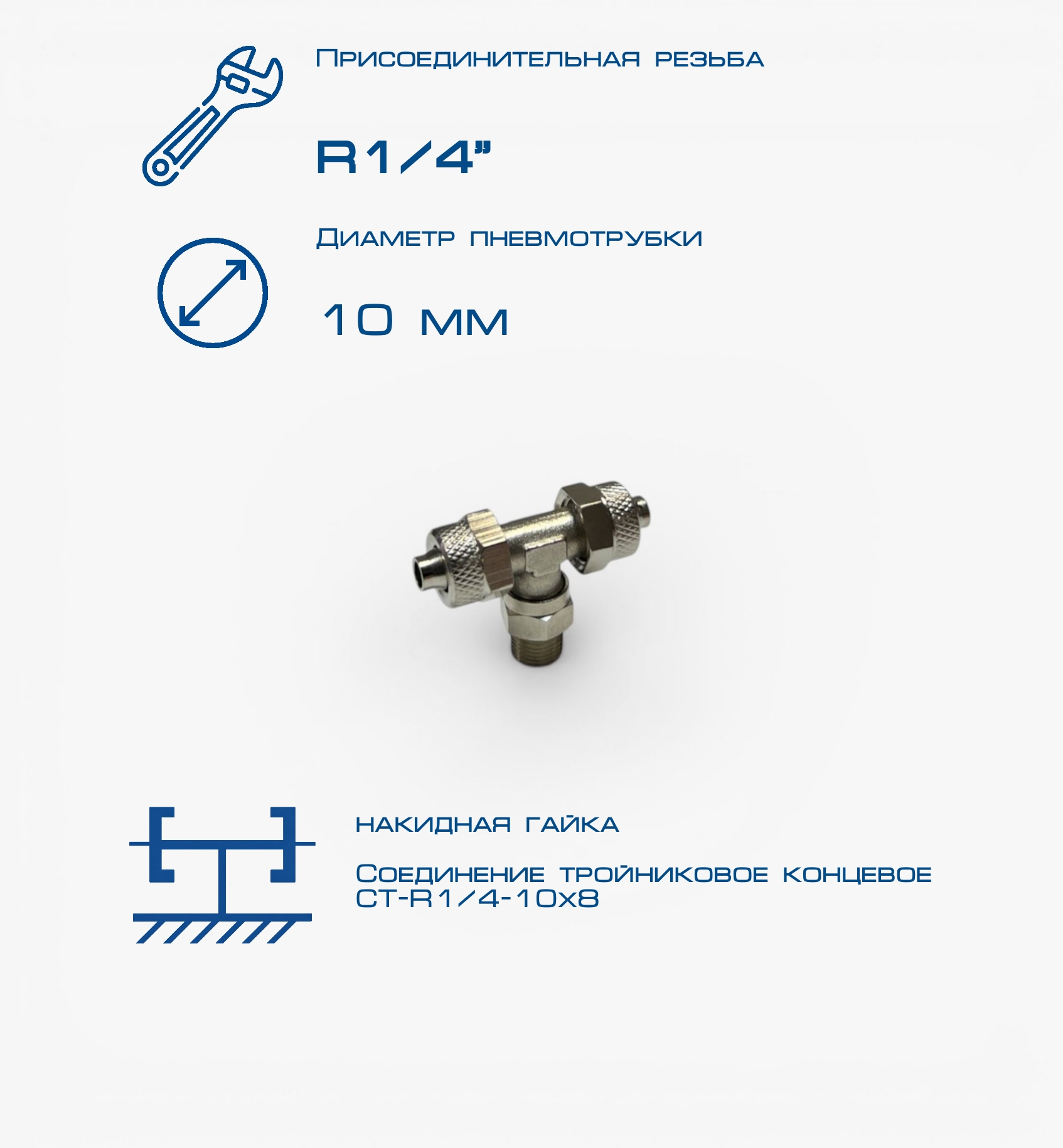 СТ-R14-10х8